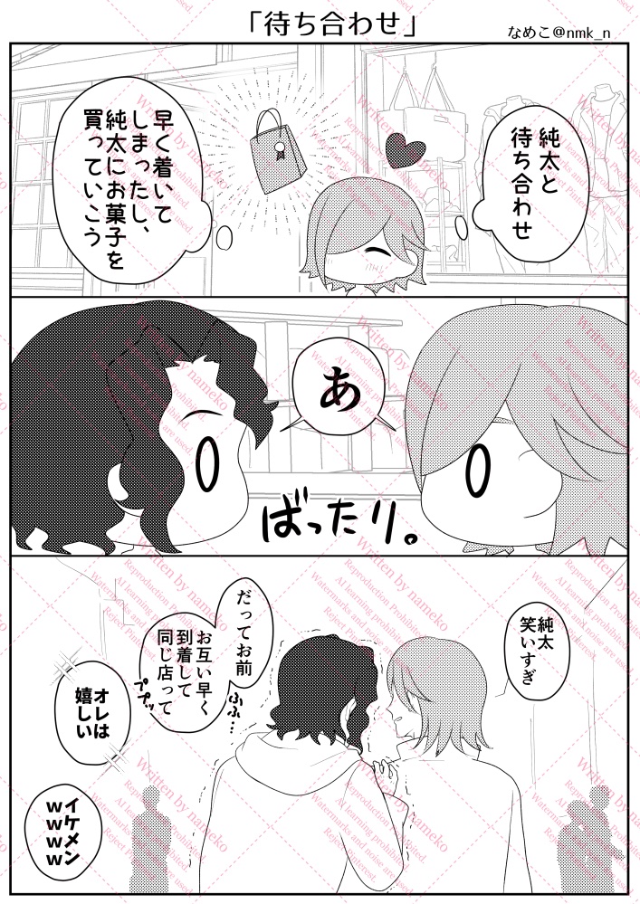 『待ち合わせ』

考えることは同じ💕

💛青手💚
#1hAOTE