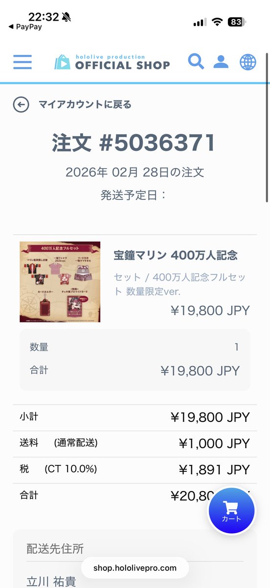 400万人記念って素晴らしい記念に初めて数量限定買えた😭 #宝鐘マリン