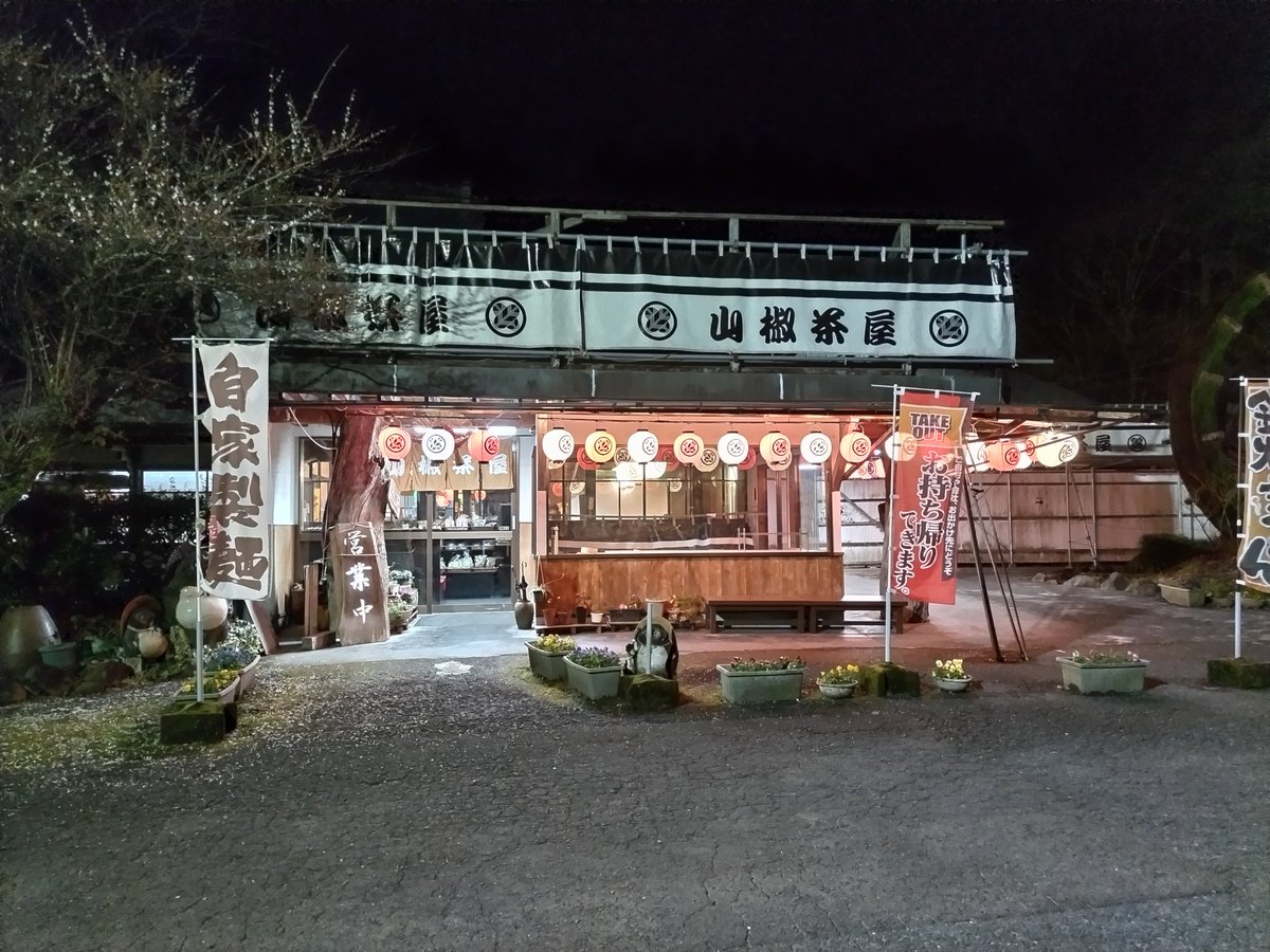 山椒茶屋で山椒うどんいただきました( ﾟДﾟ)ｳﾏｰ