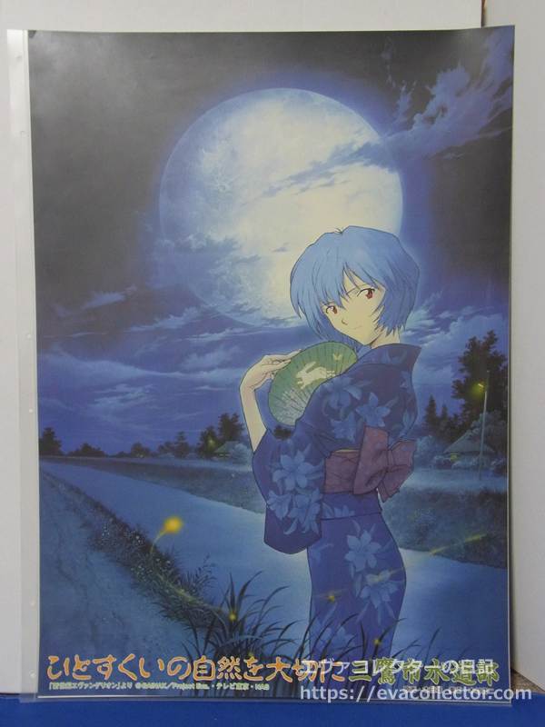 みんな大好き浴衣のレイポスター3連発。 どれもいいんですが、1枚目の