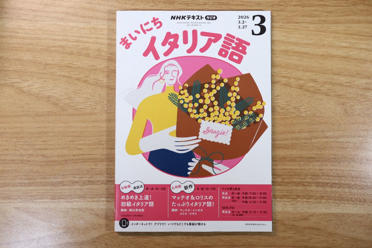 まいにちイタリア語の3月号が届きました。復習することがたくさんです