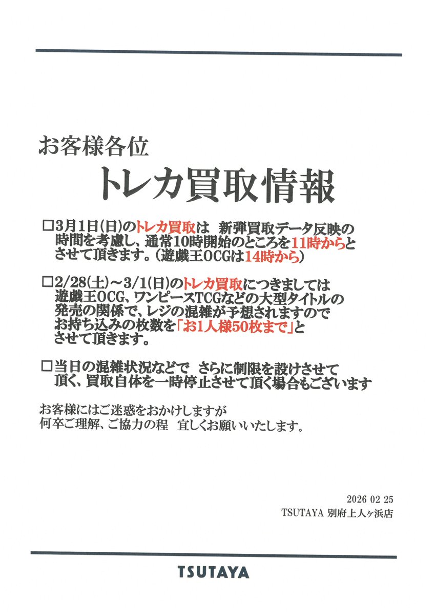 明日のお知らせ】 本日に続き、3/1(日)におきましても 添付画像の