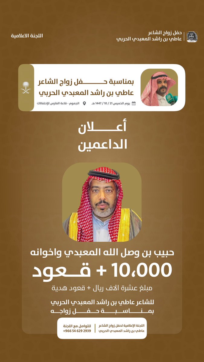a121237's tweet photo. الداعمين لحفل  #زواج_الشاعر_عاطي_المعبدي 
#قبيله_معبد #قبيله_حرب https://t.co/k8eRlvfZ8X