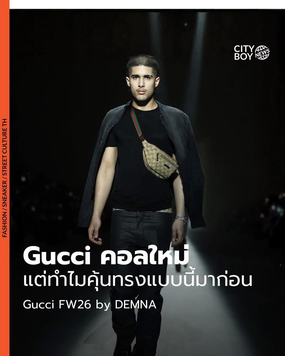 เริ่ดด แฟชั่นทรงเอโกอินเตอร์มากก