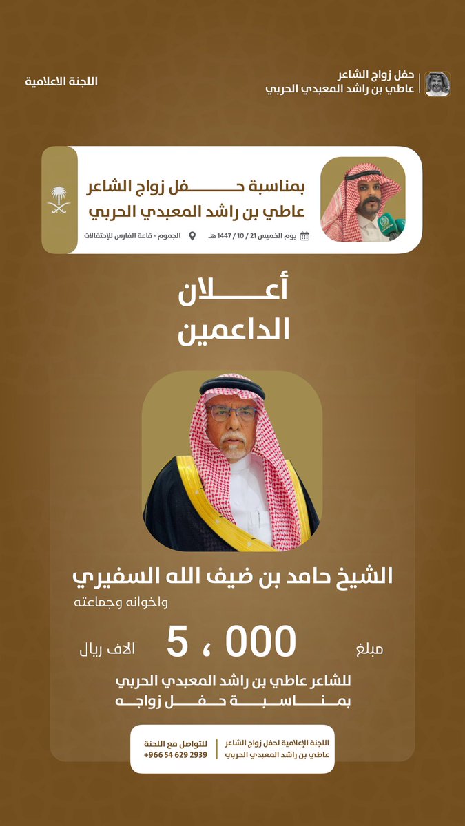 FFa120's tweet photo. الداعمين لحفل  #زواج_الشاعر_عاطي_المعبدي 
#قبيله_معبد #قبيله_حرب https://t.co/tyZC2aNF20