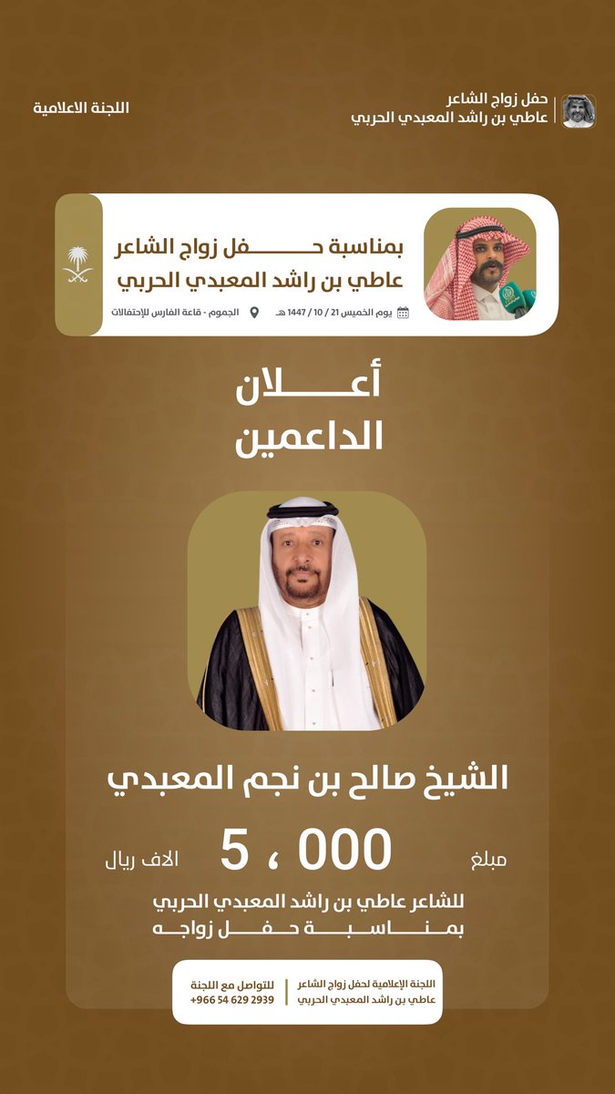 FFa120's tweet photo. الداعمين لحفل  #زواج_الشاعر_عاطي_المعبدي 
#قبيله_معبد #قبيله_حرب https://t.co/tyZC2aNF20
