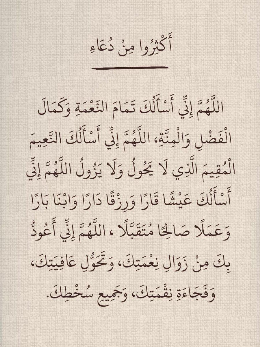 أكثروا من دعاء في هذا الأيام المباركة