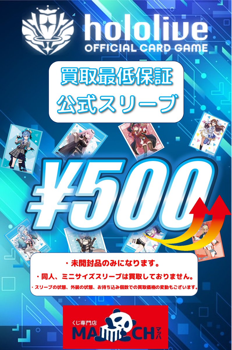 🎤#ホロカ 買取表🎤】 ホロナツパラダイスサプライ 1st Anniversary