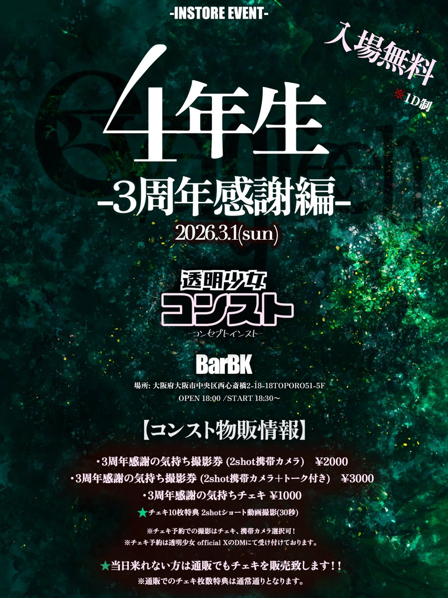 明日のイベント情報】 ※チェキ予約は明日12:00締切となります