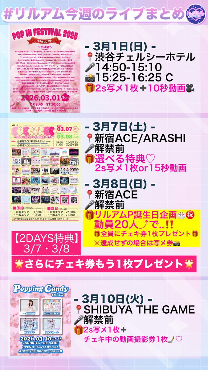 💘今週のライブ予定💘 1(日)📍渋谷チェルシーホテル 🎤14:50~15:10