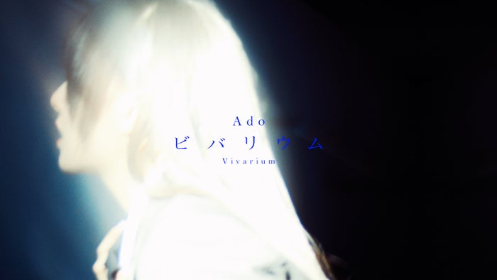 livedoornews's tweet photo. 【新曲】Ado、自身初“実写MV“公開「結構攻めたシーンが多い」
https://t.co/gPdrw7NIeU

Adoの新曲「ビバリウム」のMVが、2月28日に公開されたAdoは「初めての実写で、しかも私自身が出演している今回のMVは、ものすごく見応えがあるのではないかと思います」と語った。 https://t.co/hWIkRpN8IJ
