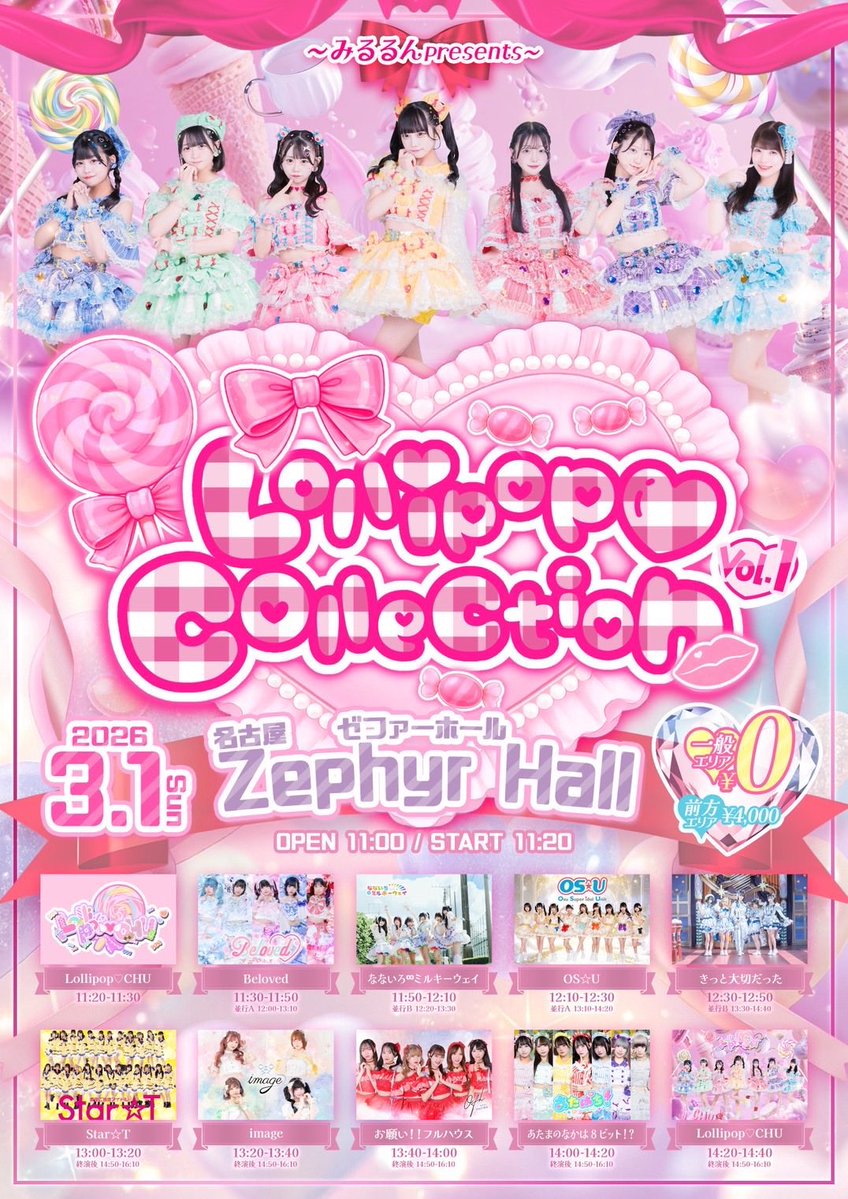 ♡3/1（日）#びーらぶライブ情報♡ ①『Lollipop♡Collection vol.1