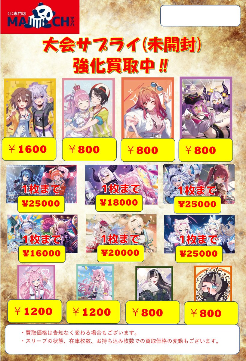 🎤#ホロカ 買取表🎤】 ホロナツパラダイスサプライ 1st Anniversary