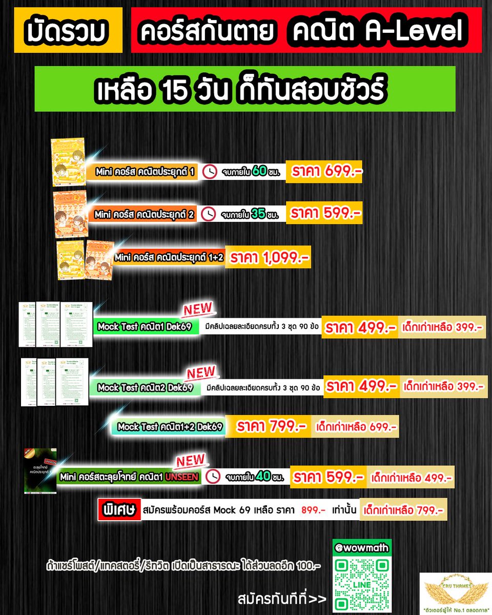 ThamesRangsiwut's tweet photo. 📌มัดรวม คอร์สกันตาย คณิต A-Level 

เหลือ 15 วันก็ทันสอบชัวร์ 💪🏻💚

#dek69 #ติวเตอร์ผู้ให้no1ตลอดกาล https://t.co/4rq8aAimbI