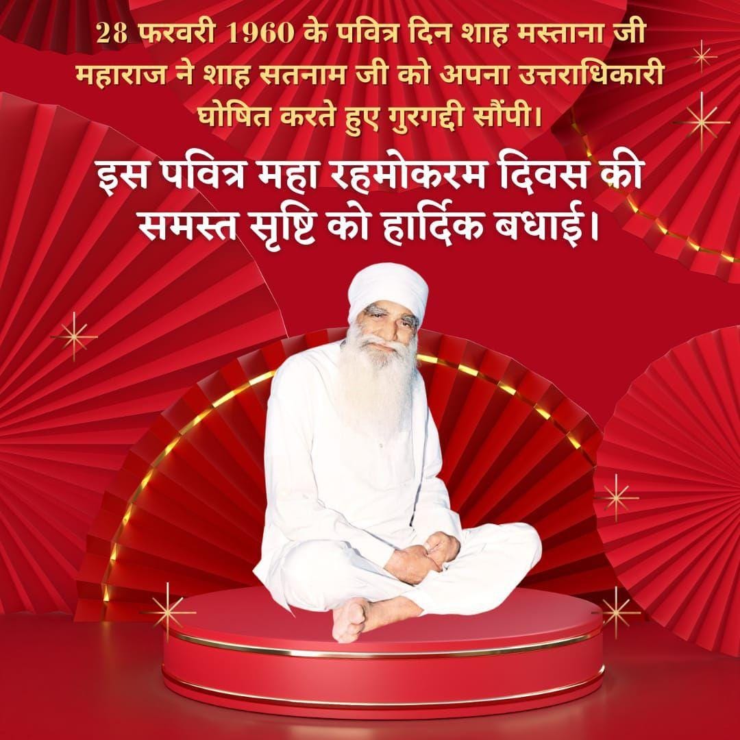 KavitaB14635706's tweet image. आज 28 फरवरी का पावन #MahaRehmoKaramDiwas का ऐतिहासिक दिन जब पूज्य साईं मस्ताना जी महाराज ने पूज्य Shah Satnam Ji को #DeraSachaSauda का उत्तराधिकारी बनाकर करोड़ों लोगों पर रहमोकरम किया जिनकी शिक्षाओं पर चलकर आज करोड़ों लोग खुशहाल जिंदगी जी रहे हैं।
#GurgaddiDiwas
#28feb1960