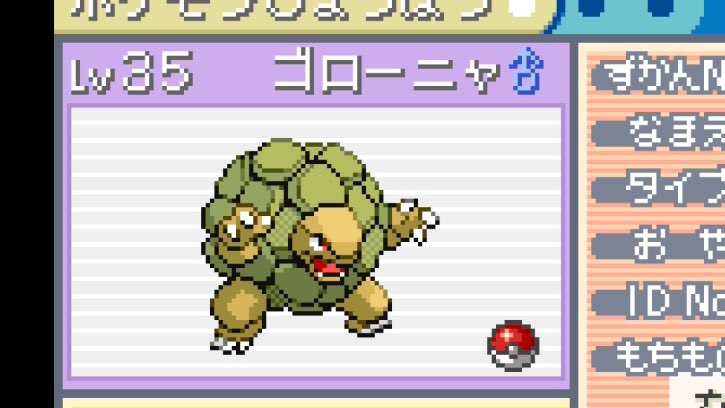 さっきSwitch2台使ってゴローンをゴローニャに進化させたんだけど