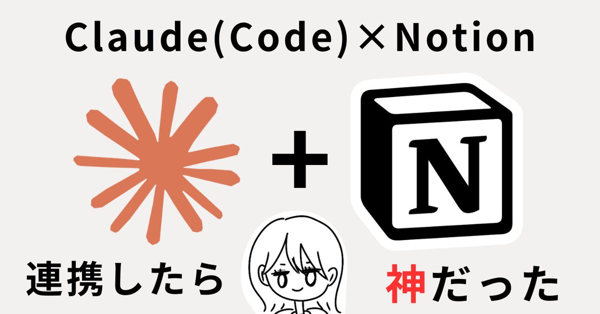 MIONA_AI_LABO's tweet photo. ClaudeとNotion連携したnote投稿しました！
一応新しく作ったワークスペースと連携させたよ🎃
https://t.co/a6gEBgu8Q6
#Claude #Notion https://t.co/fGs3XyTEZD