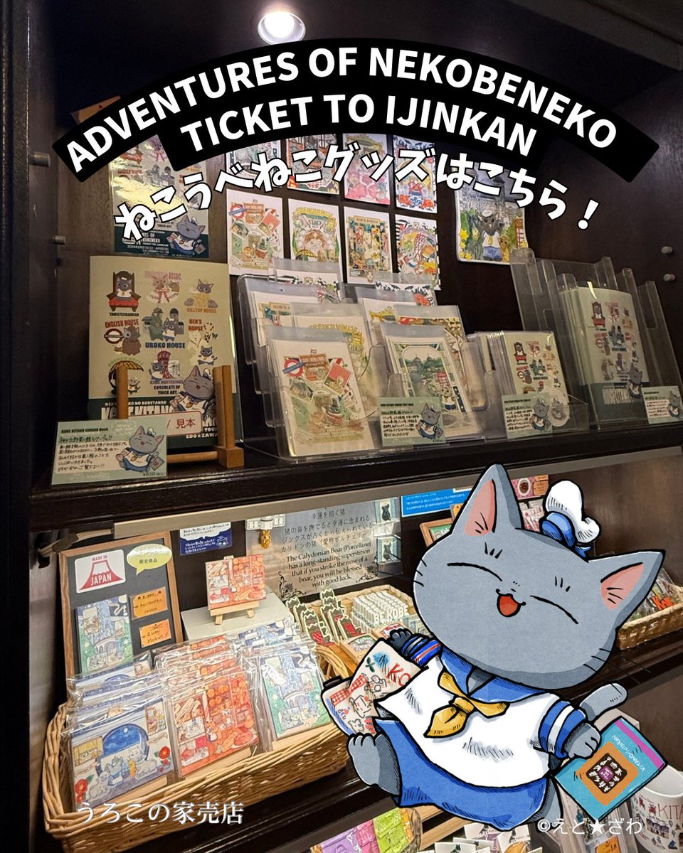 🐈‍⬛ねこうべねこの神戸探訪🐈‍⬛ 『ADVENTURES OF NEKOBENEKO TICKET