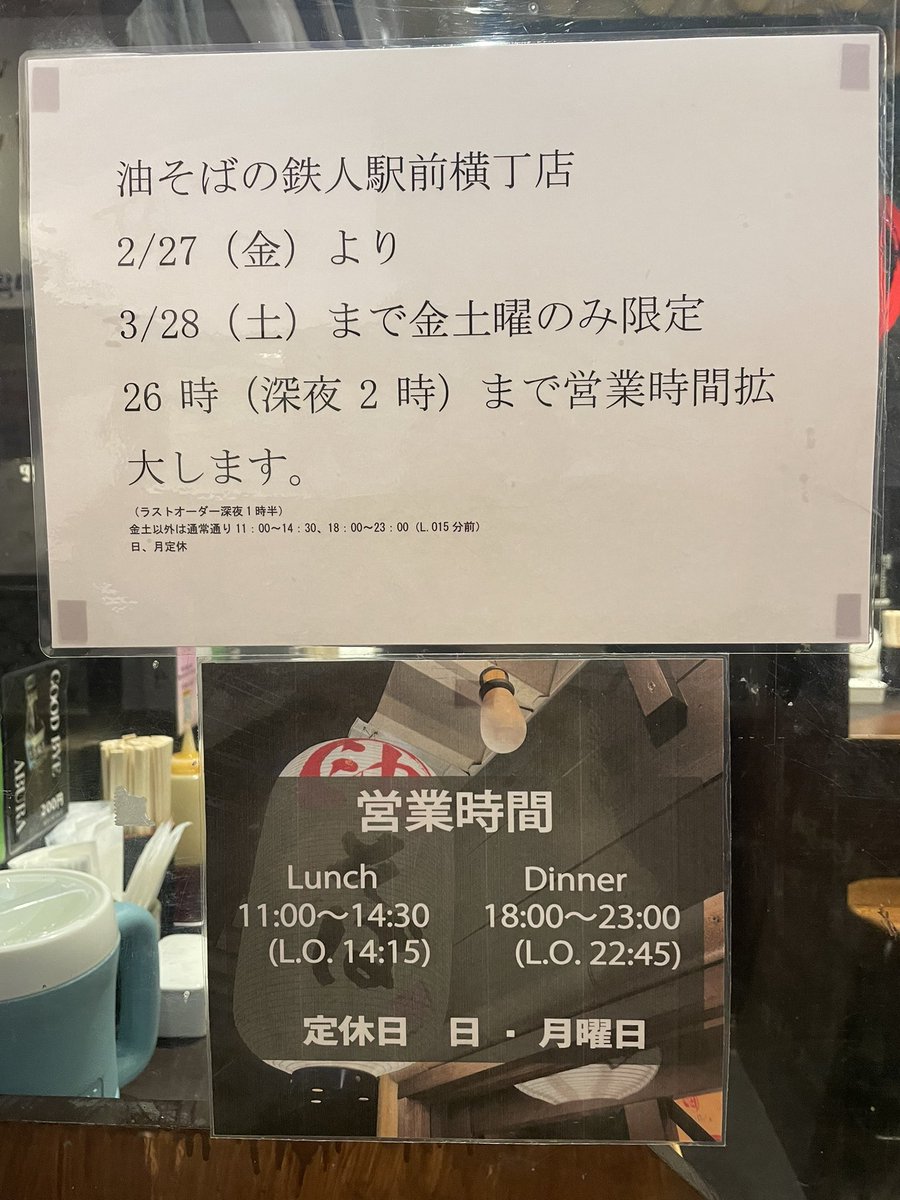 abura_tetsujin's tweet photo. 本日も深夜営業🍜🌙

ご来店お待ちしております🍜 https://t.co/6HYbiWQhgr