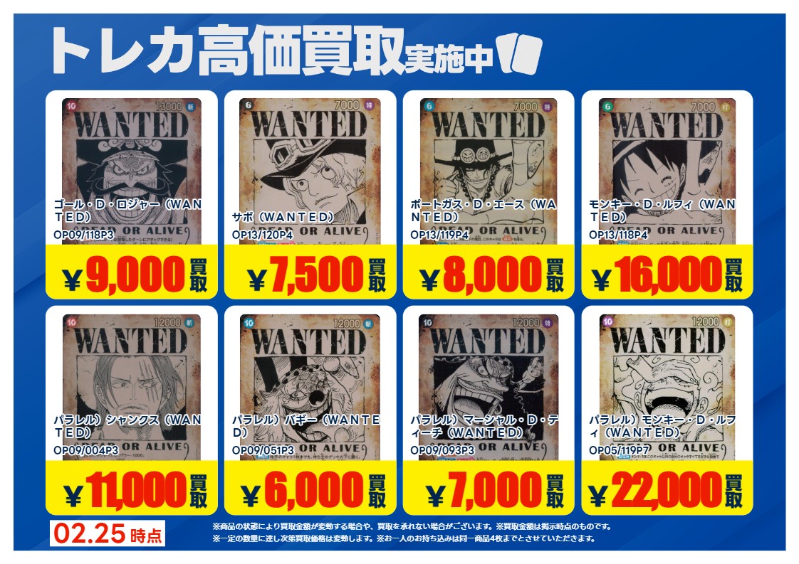 買取情報】 #ワンピース 画像のカードの買取強化中！！ 期間：2/26～3