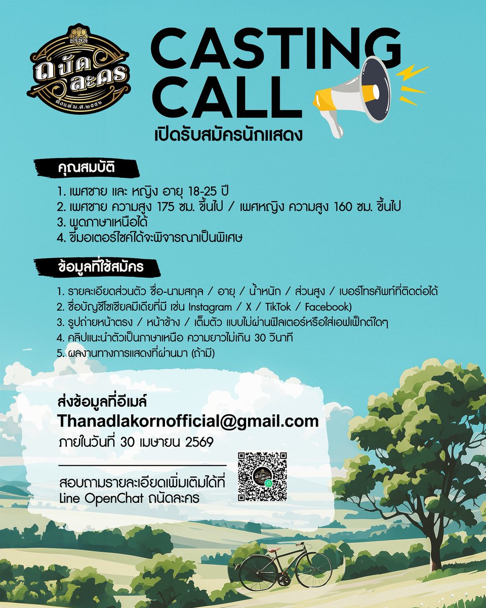 #CastingCall 📢
       
     ปุกาด ปุกาด 📣 หานักแสดงใหม่มาร่วมงาน ในโปรเจคละครใหม่เอี่ยม ร่วมกับนักแสดงชั้นนำของ ช่อง33
  
📍หญิง : อายุ  18-25 ปี  ถ้ามีความรู้
                 ทางด้านจิตวิทยาด้วยจะดีมาก
               : พูดภาษาไทยชัด  ถ้าอู้เมืองได้