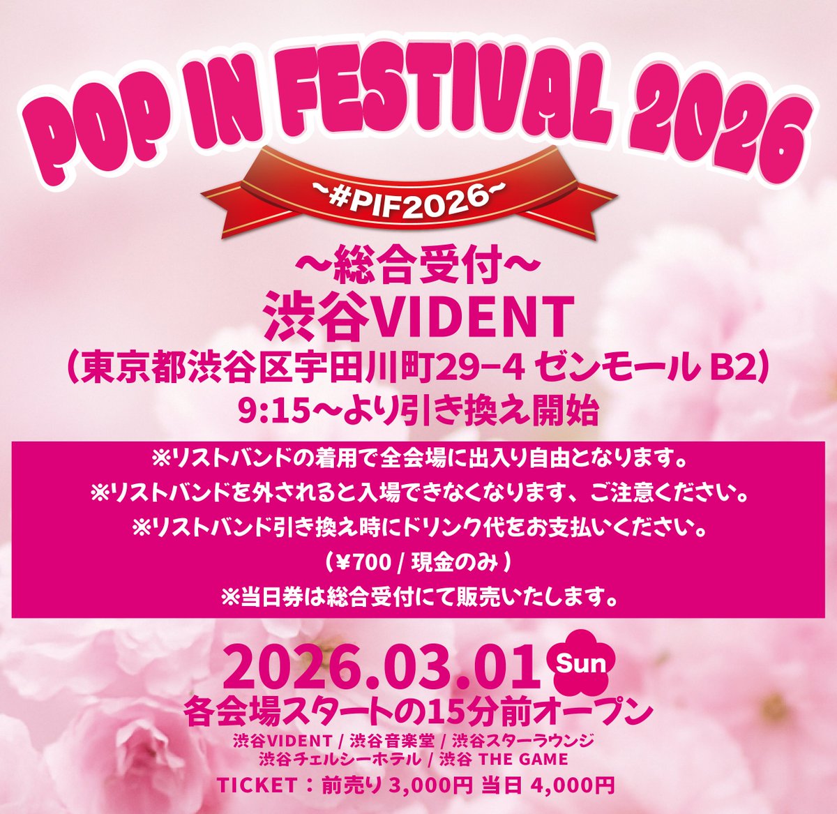🐿本日のまぶだちゅ！🌷 ＼ 『POP IN FESTIVAL 2026 ~ #PIF2026
