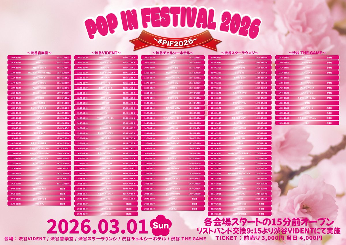 🐿本日のまぶだちゅ！🌷 ＼ 『POP IN FESTIVAL 2026 ~ #PIF2026