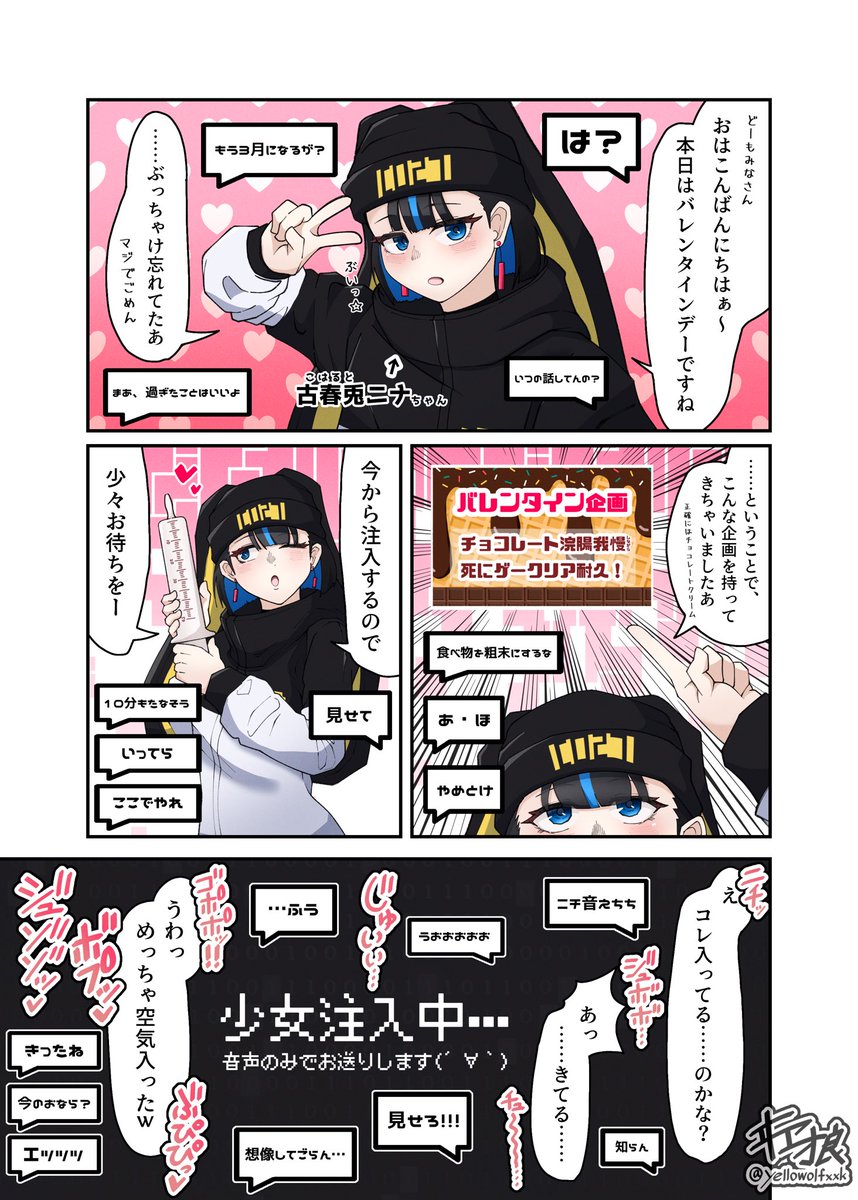 【⚠️おなら描写注意⚠️】
小春兎ニナちゃんのバレンタインデー大遅刻企画! 