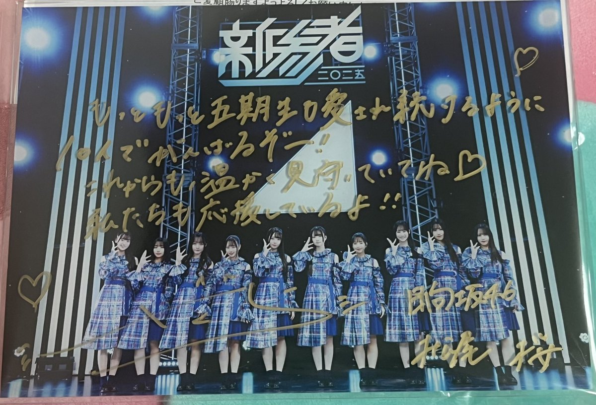 ひなこれガチ勢なもんで、松尾桜の直筆サイン入りアクリルアート