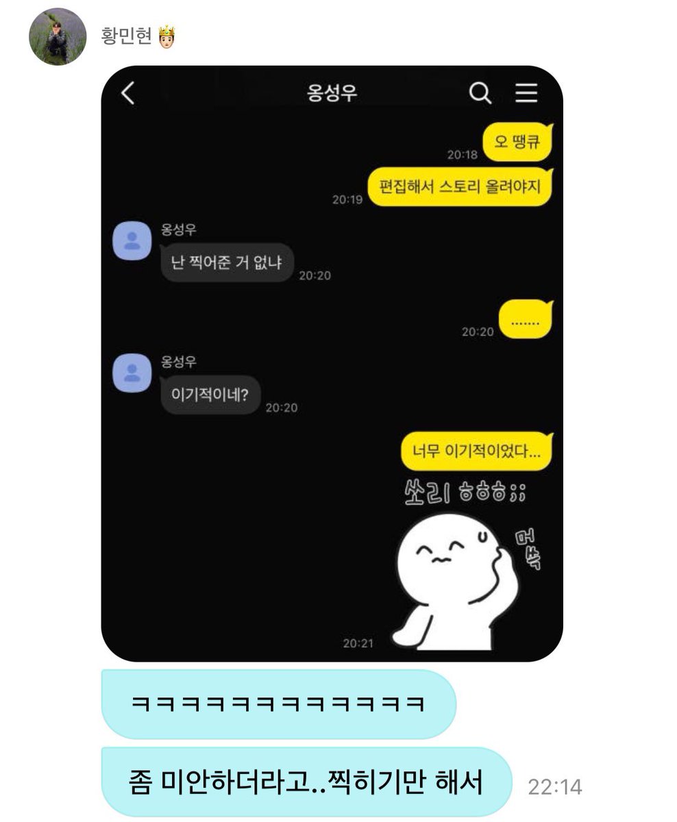 มินฮยอนมาแชร์แชทที่คุยกับพี่อง โคตรสงสารพี่อง 5555555555555

🦊โอ แต๊งกิ้ว
🦊เดี๋ยวต้องตัดต่อแล้วลงสตอรี่ละ
✨แล้วที่ถ่ายให้ฉันล่ะ ไม่มีหรอ
🦊……
✨นี่เห็นแก่ตัวนะเนี่ย?
🦊เห็นแก่ตัวมากไปจริง ๆ…
🦊ซอรี่ 555 แล้วส่งสตก 555555 

พี่องอะ ทำไมไม่ถ่ายฮี 😭😭 แต่คุณชายปากแซ่บตลอด