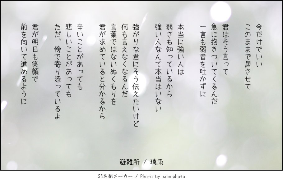 #深夜の二時間作詩
「避難所」