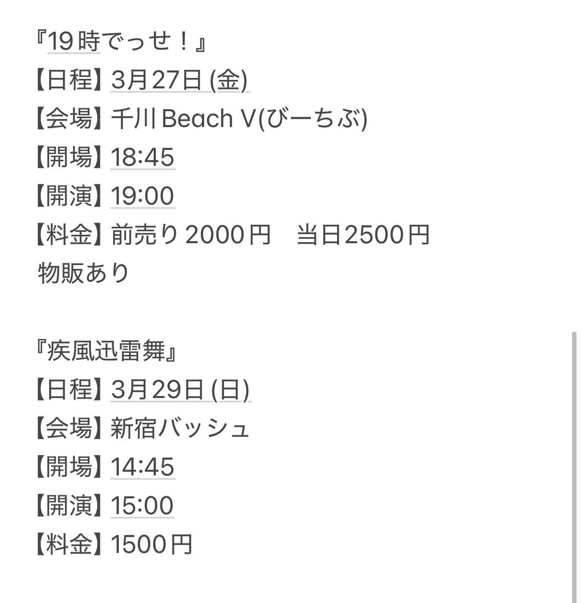 こちら3月のトリプルアパートのライブ出演スケジュールです！ 全部最高
