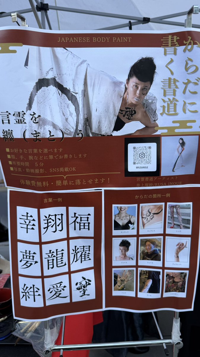 【明日3/1(日)赤坂サカス！お待ちしております。】

知り合いの書家さんが参加している赤坂茜彩に顔を出してきました。そして顔に文字を書かれてしまいました。

結論から言いますと明日こちらの書道&amp;歌舞伎ブースに英語通訳スタッフとして参加します！

明日、皆さんのお越しをお待ちしております。