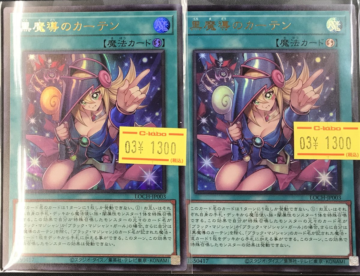 遊戯王OCG 販売情報】 黒魔導のカーテン ✨オーバーフレームウルトラ