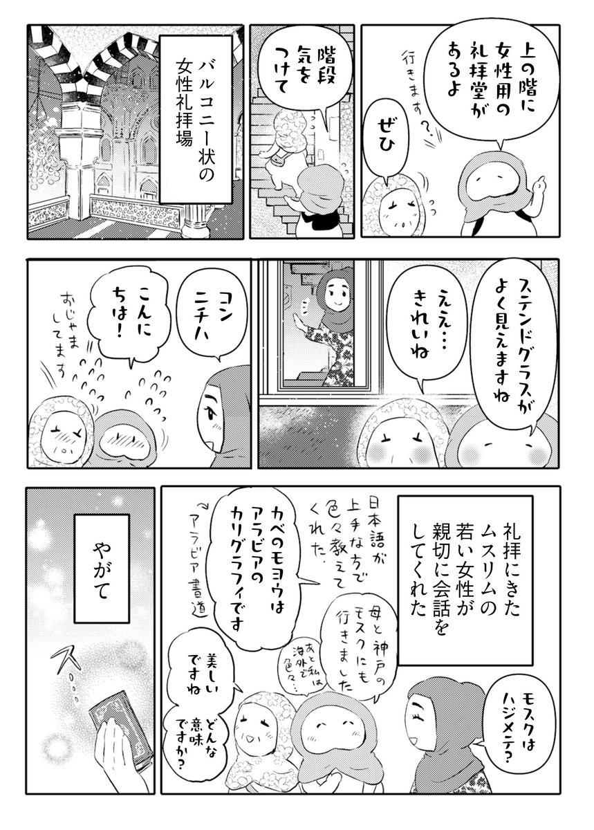 母をつれて、「素敵なもの」を見る旅にでる話(3/6) 