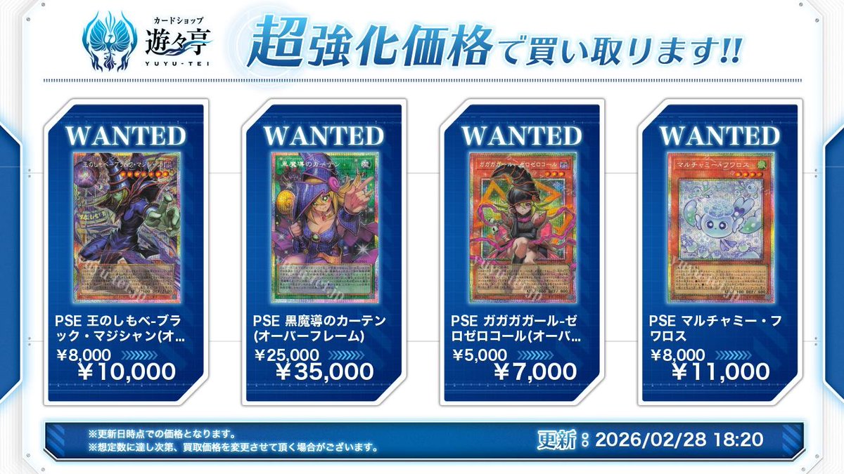 遊戯王 買取情報】2/28 王のしもべ-ブラック・マジシャン 黒魔導の