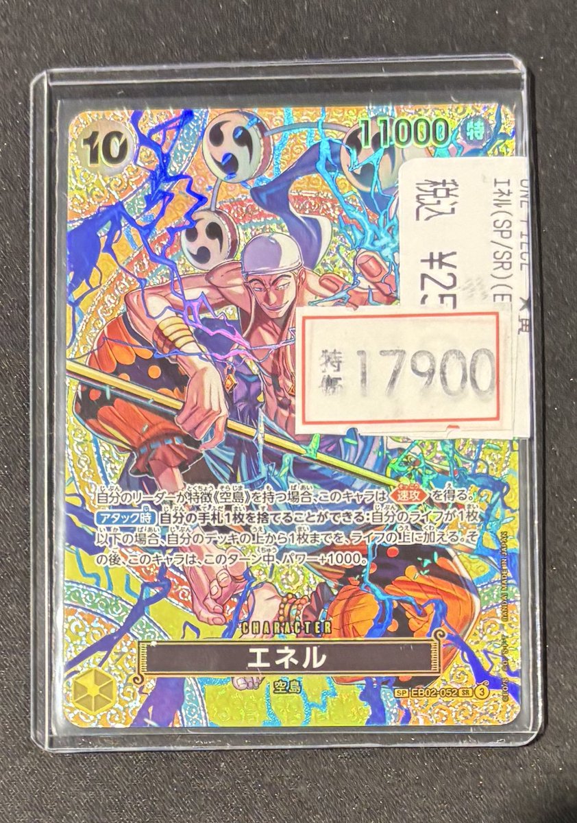 販売情報】 #ワンピカード #ワンピースカード ⚡⚡ 最新弾 ⚡⚡ エネル