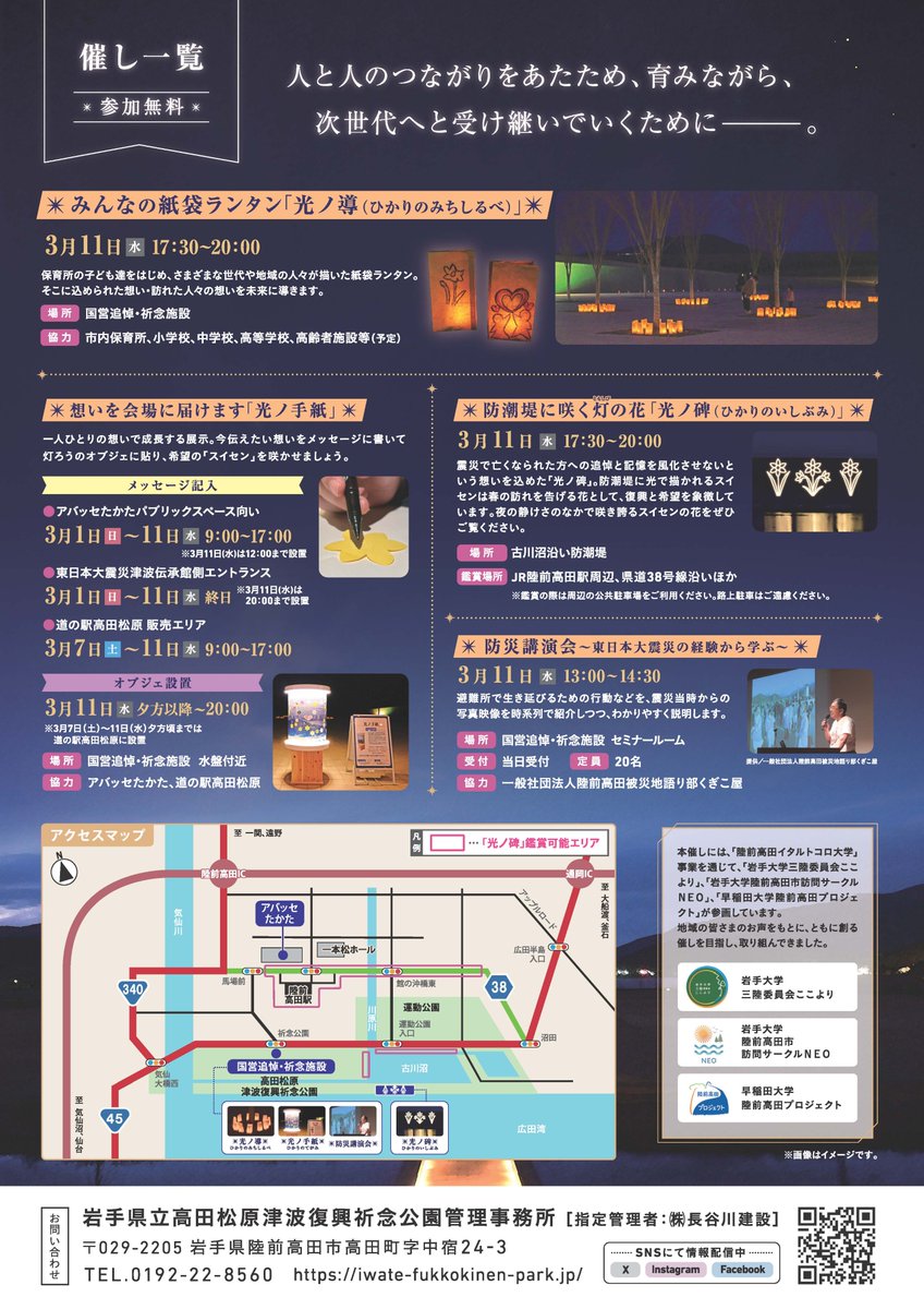 今年は東日本大震災から15年。 当公園では3/11に夜間開園し、追悼の