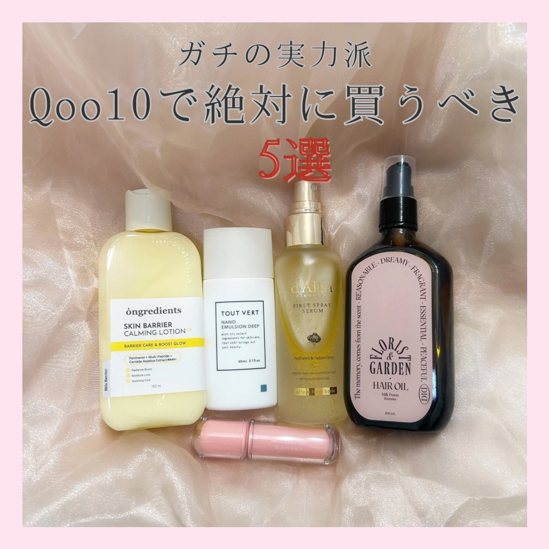 実力派なずっとバズってるコスメ。メガ割で後悔したくない人はこれかっ