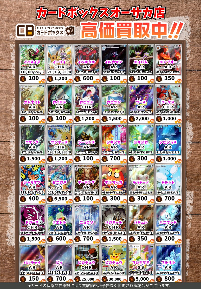 ⚡⚡#CBオーサカ店ポケカ買取表⚡⚡ #ポケモンカード ※状態や在庫状況