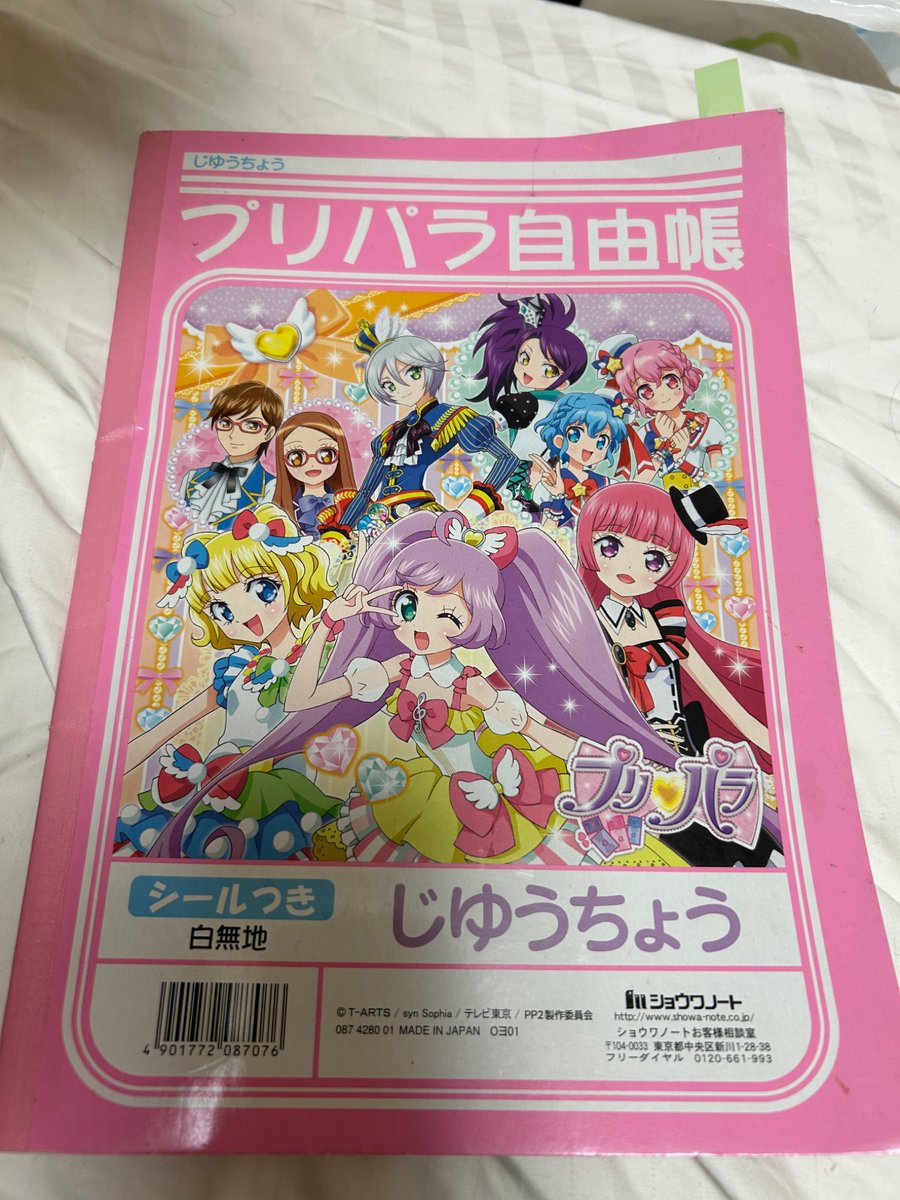 引っ越し準備していたら見つけた懐かしい物パート2 懐かしすぎる