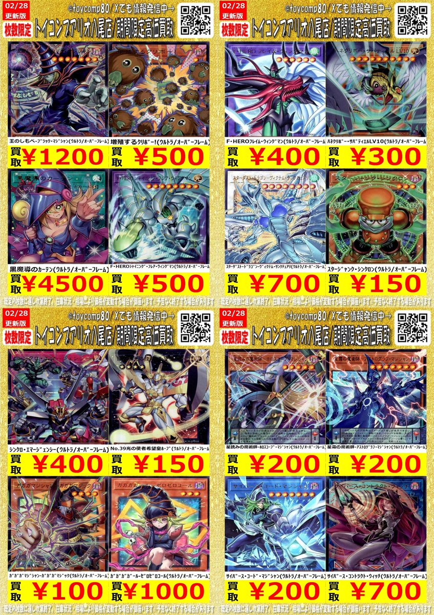 ✨✨✨✨#遊戯王 新弾買取中✨✨✨✨ 遊戯王最新弾のオーバーレアの