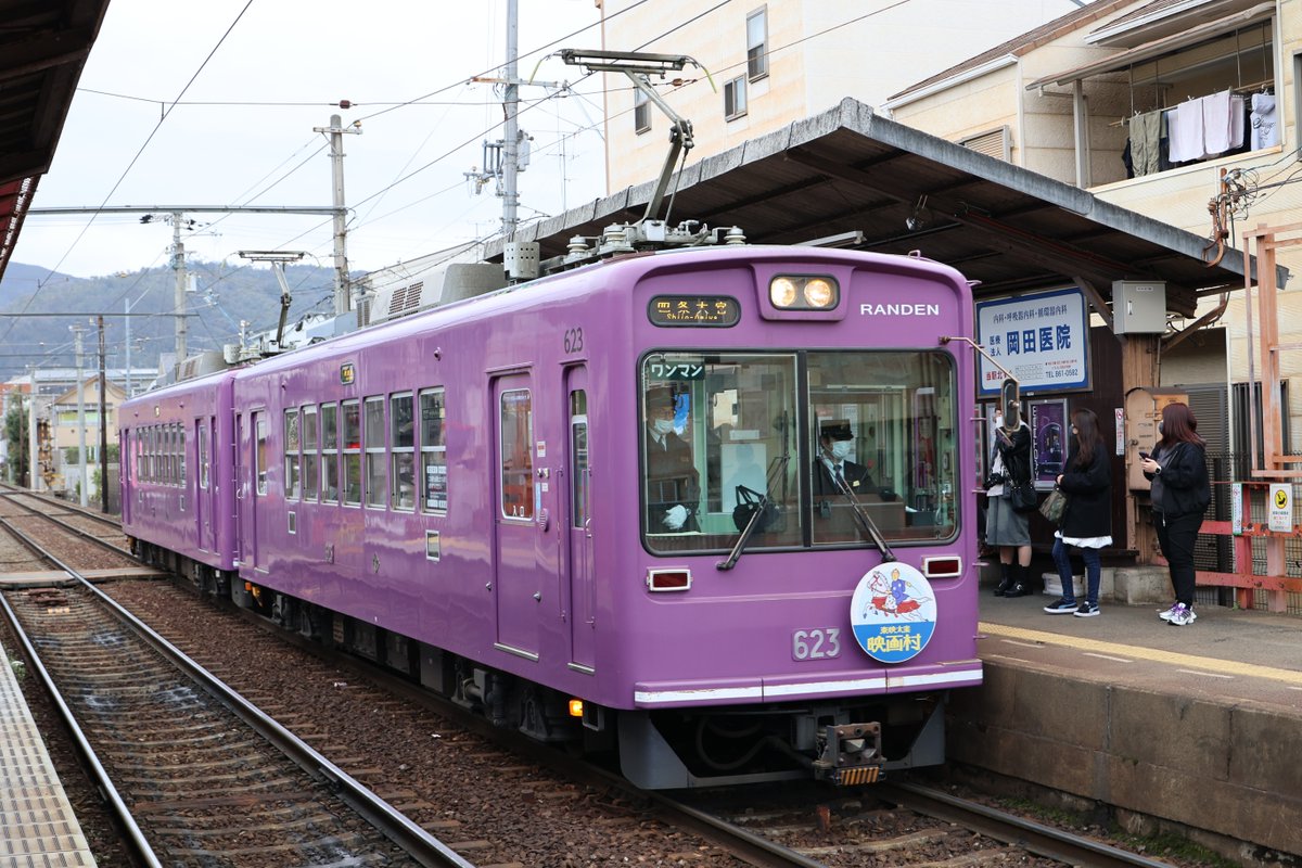 嵐電 2月28日 嵐山本線 623+633（旧番123+203） 単車スジ2本目は、600