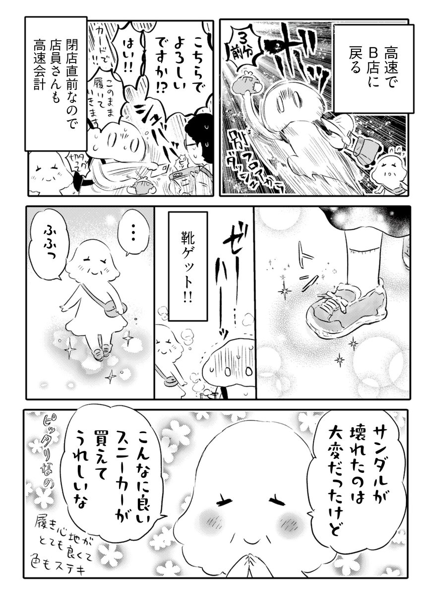 母をつれて、「素敵なもの」を見る旅にでる話(5/6)

ほんとうに…大変でした…👟 