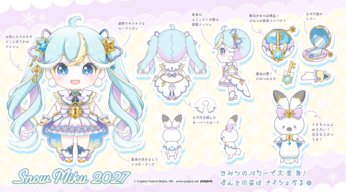 氷姫 SECRET パーツ