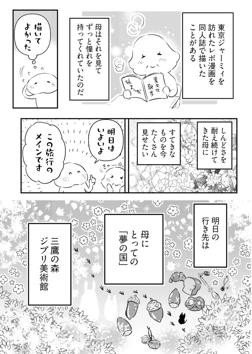 母をつれて、「素敵なもの」を見る旅にでる話(6/6)
https://t.co/REIjHgkvDk 