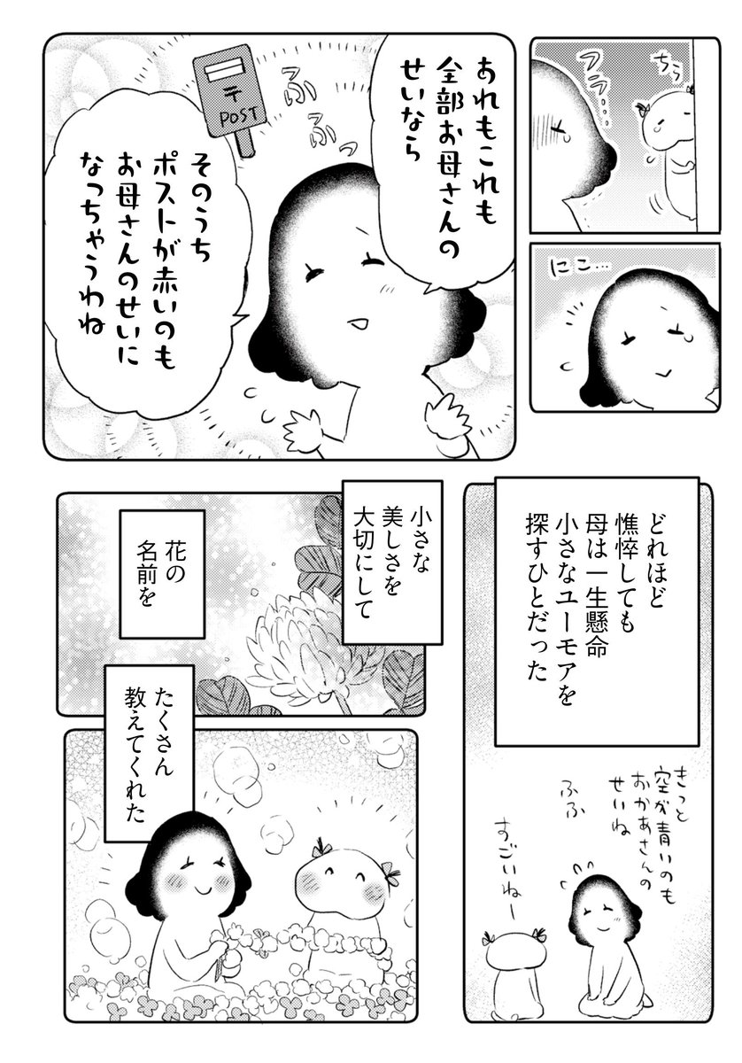母をつれて、「素敵なもの」を見る旅にでる話(6/6)
https://t.co/REIjHgkvDk 