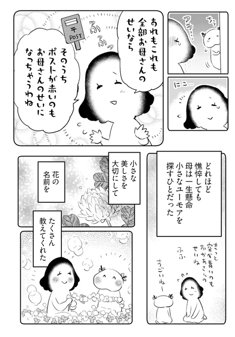 母をつれて、「素敵なもの」を見る旅にでる話(6/6)
https://t.co/REIjHgkvDk 