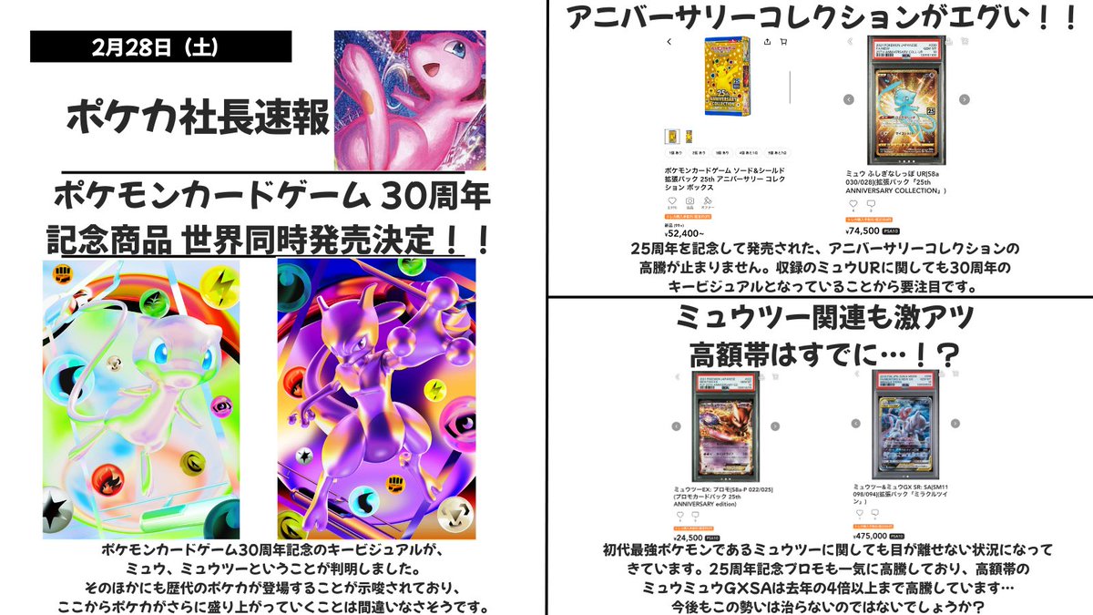 2/28(土)ポケカ社長速報 いいね リポスト フォロー ぜひお願いします