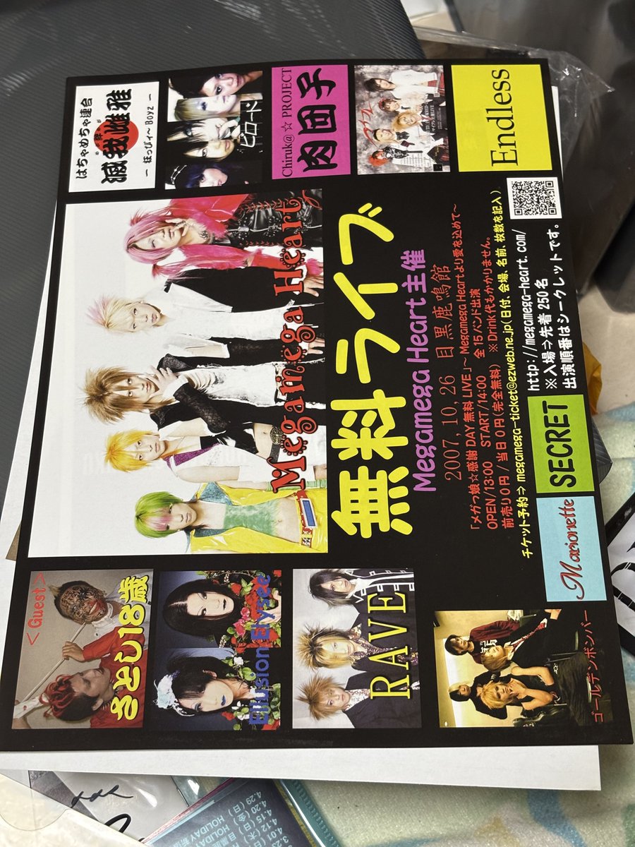 これまでにも知らないバンドしか載ってないチラシはマジでもう勘弁して